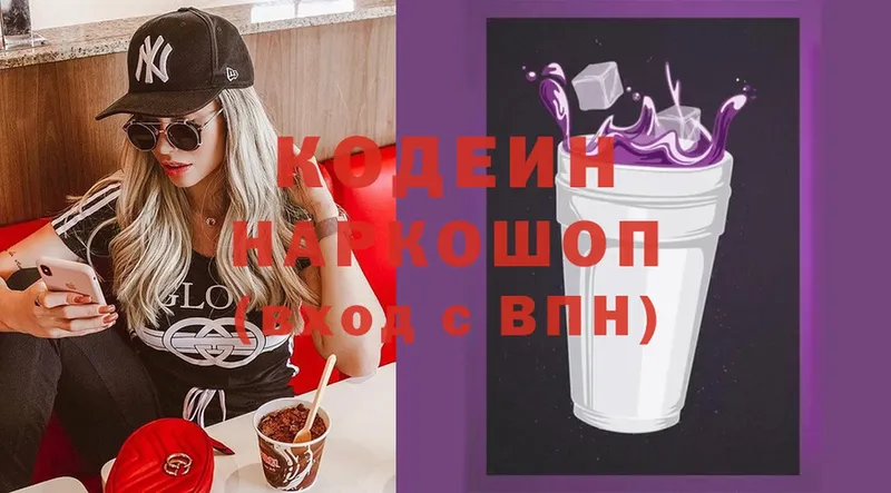 Кодеин напиток Lean (лин)  Беломорск 